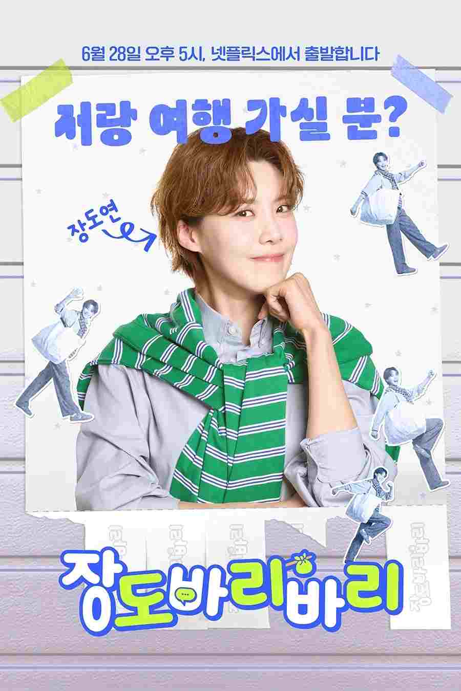  장도바리바리 