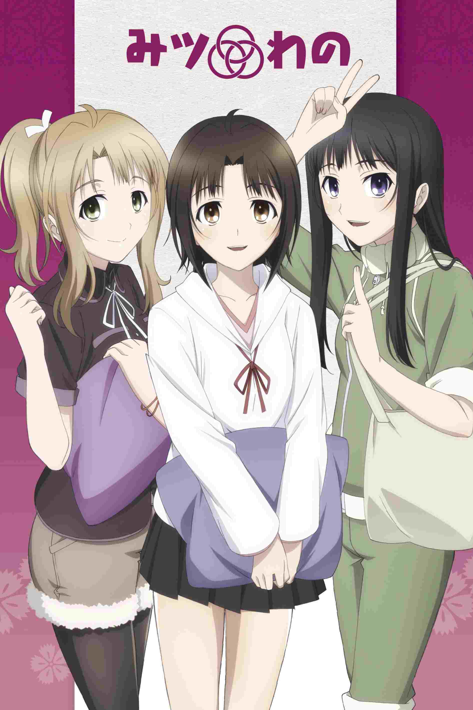  みツわの 