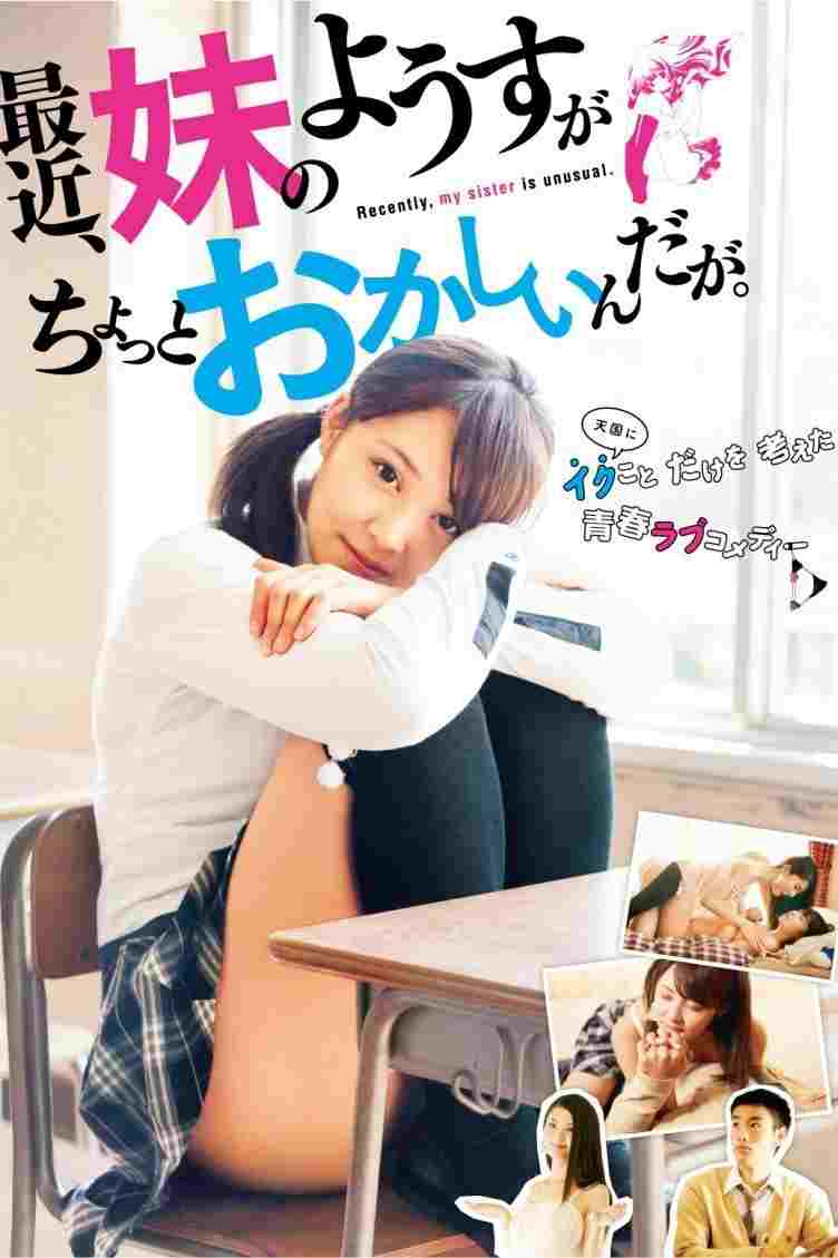  最近、妹のようすがちょっとおかしいんだが 