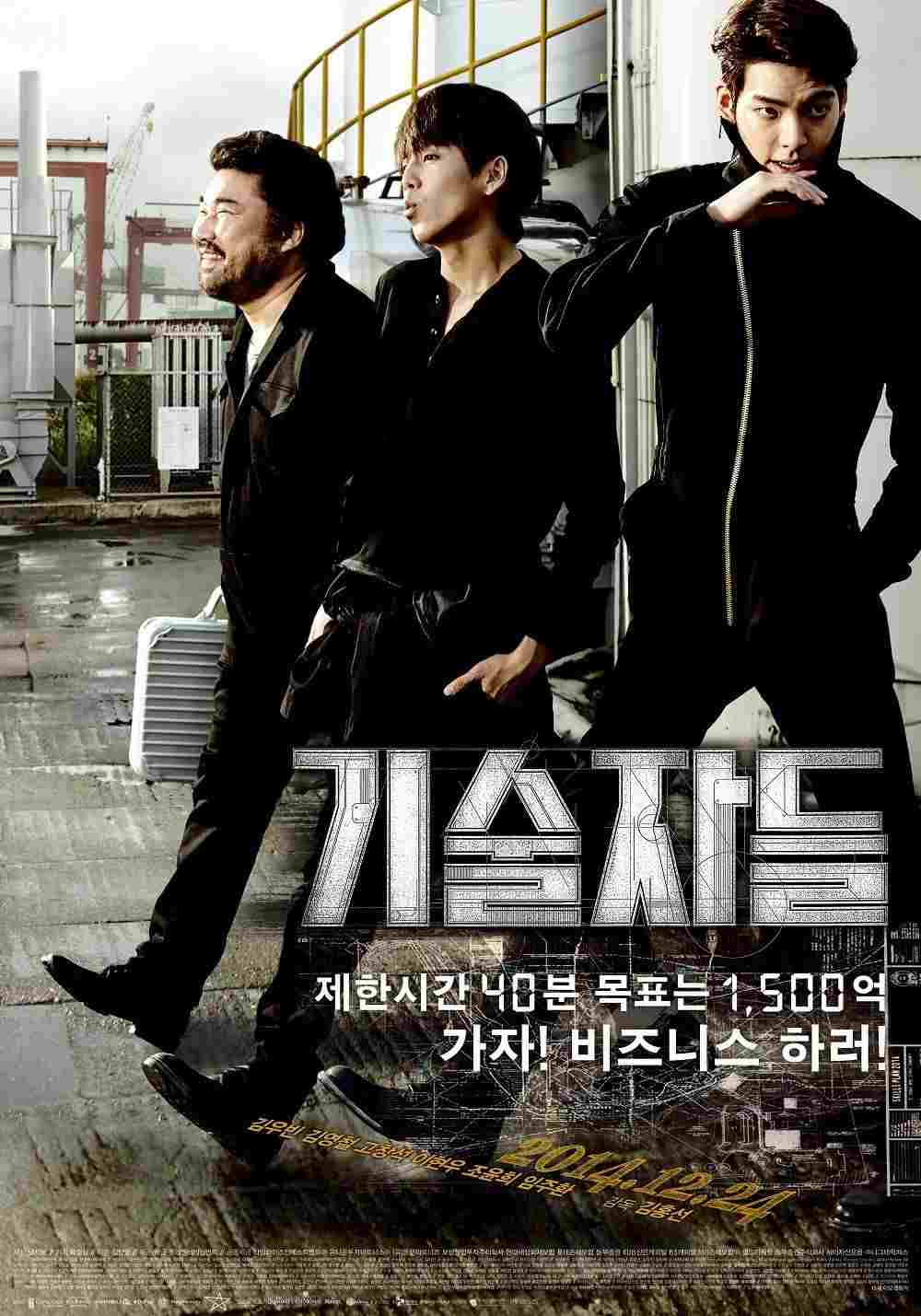  기술자들 