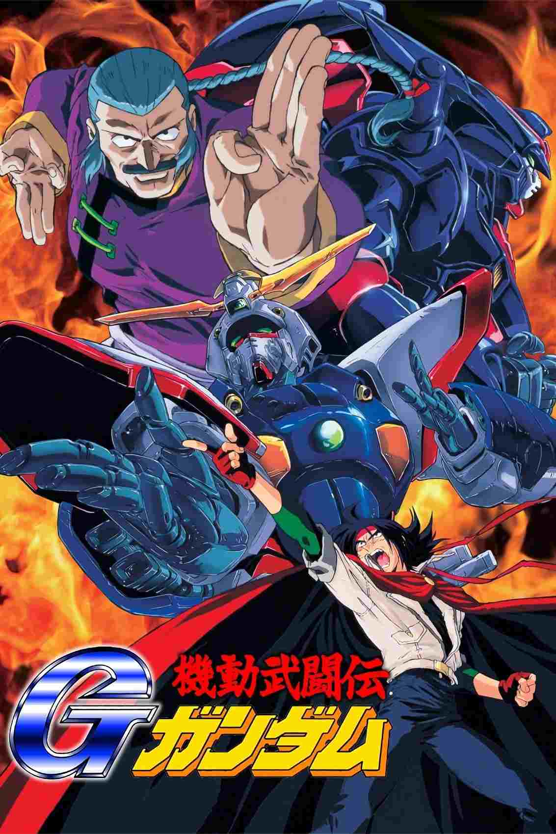  機動武闘伝Gガンダム 