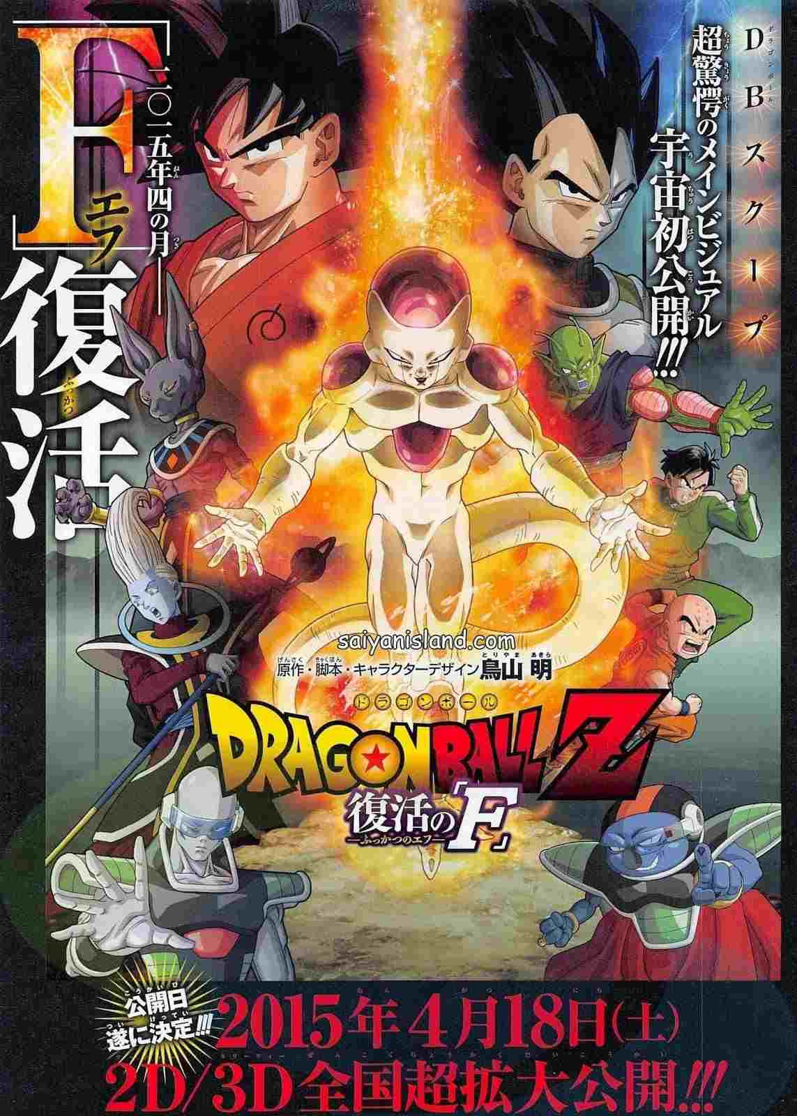  Dragon Ball Z: Fukkatsu no 'F' 
