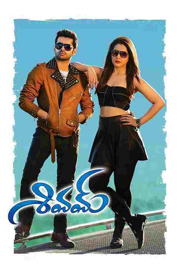  శివమ్ 