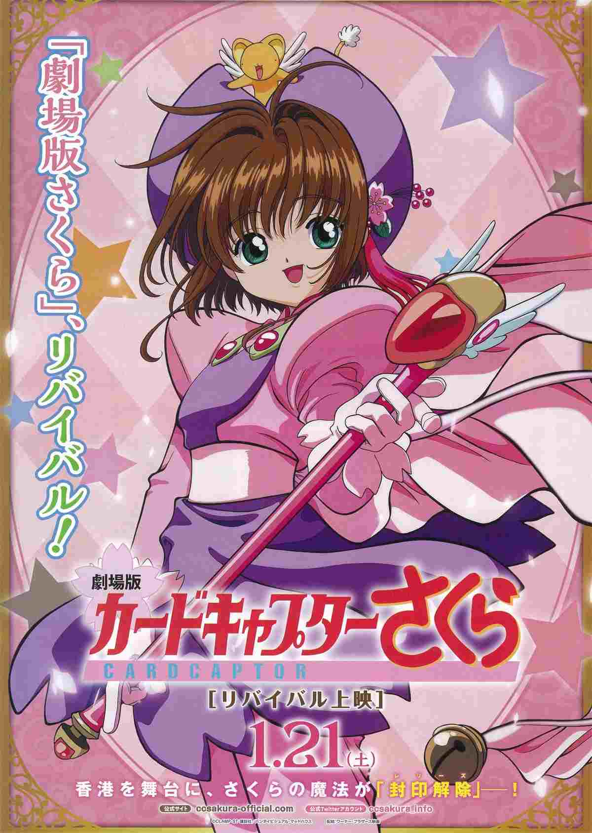  劇場版 カードキャプターさくら 封印されたカード 