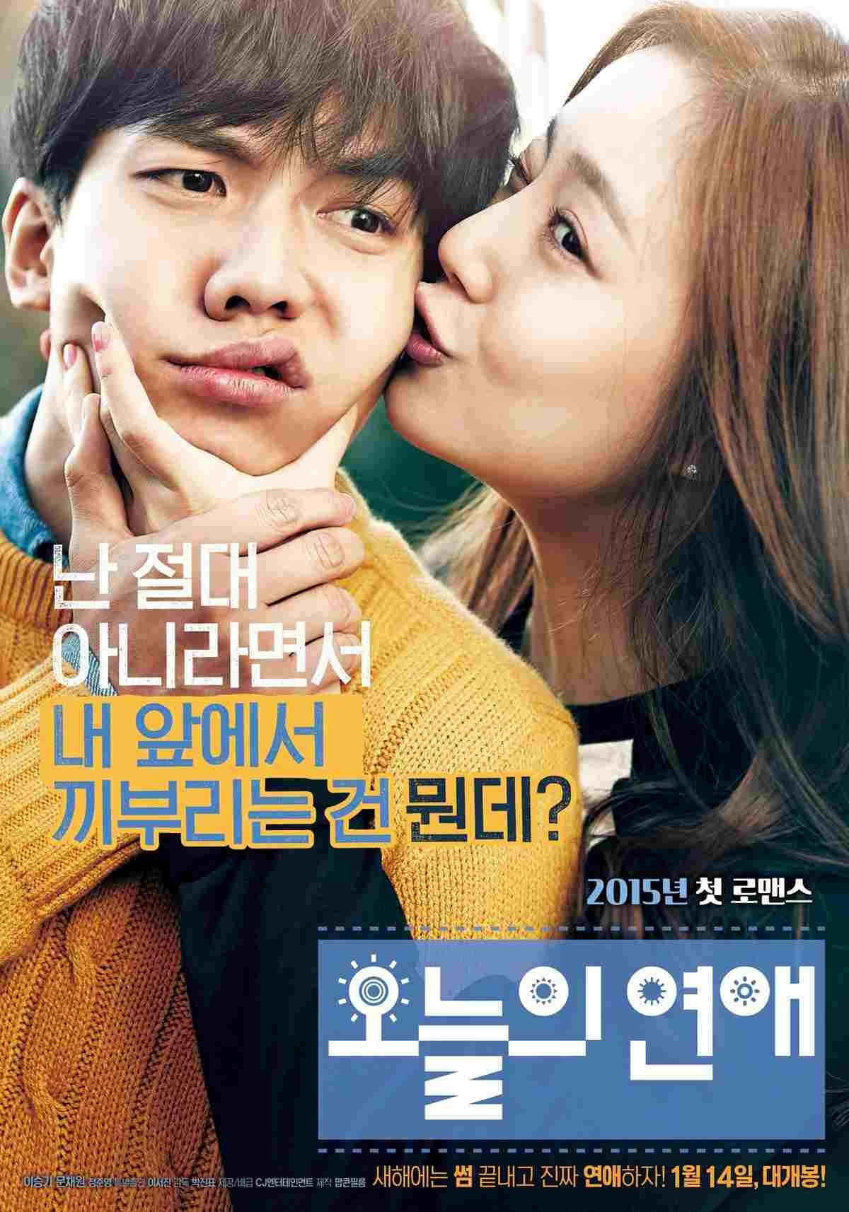  오늘의 연애 