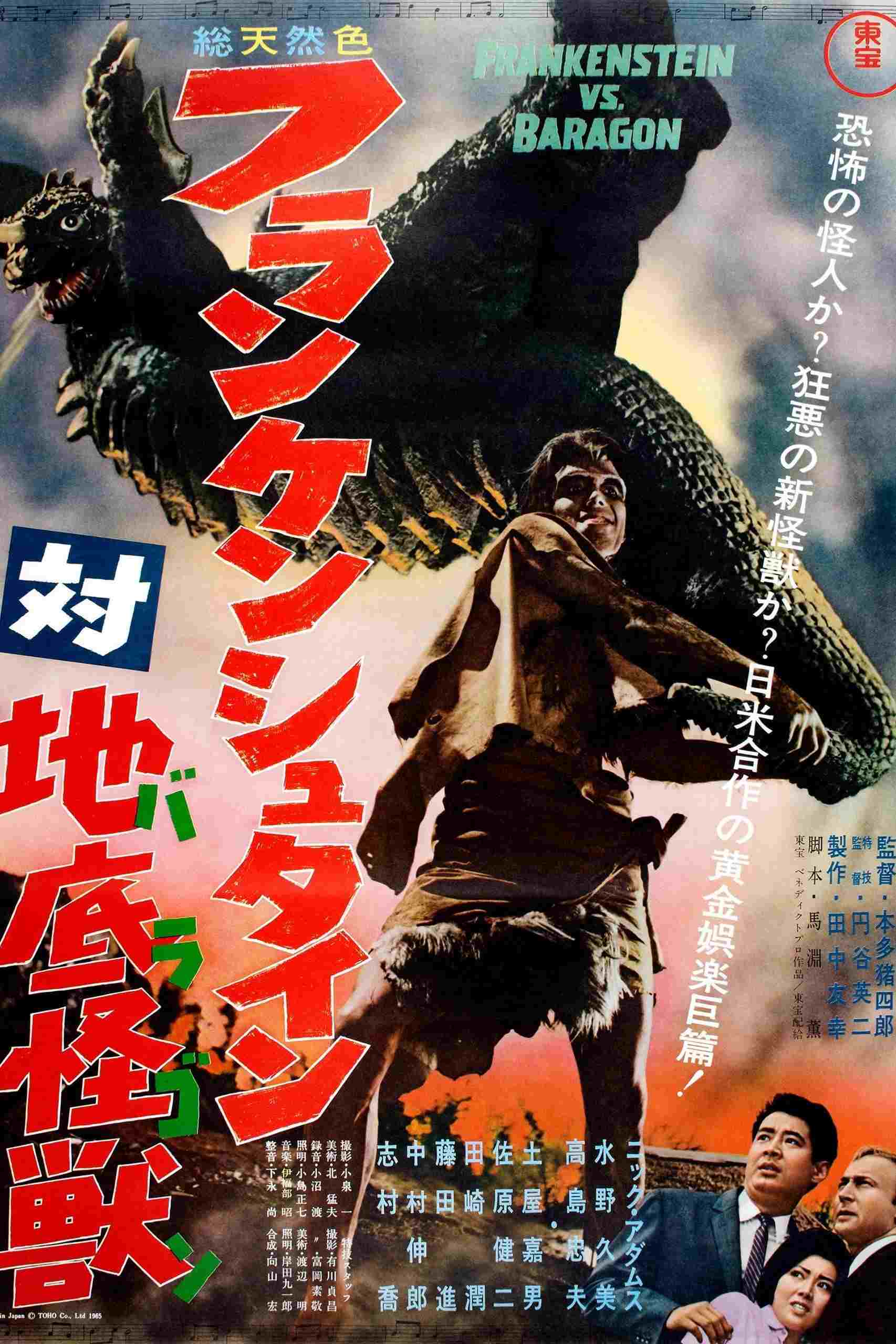  フランケンシュタイン対地底怪獣 