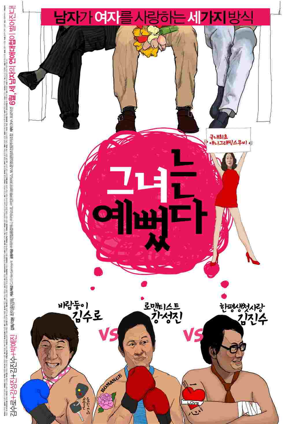  그녀는 예뻤다 