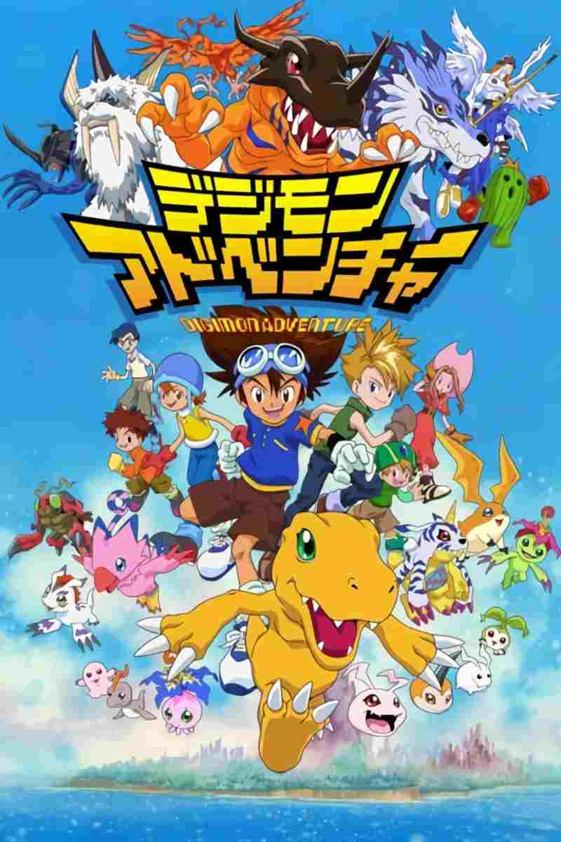  デジモンアドベンチャー 
