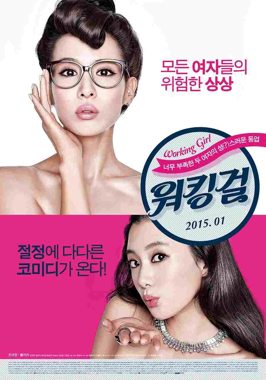  워킹걸 