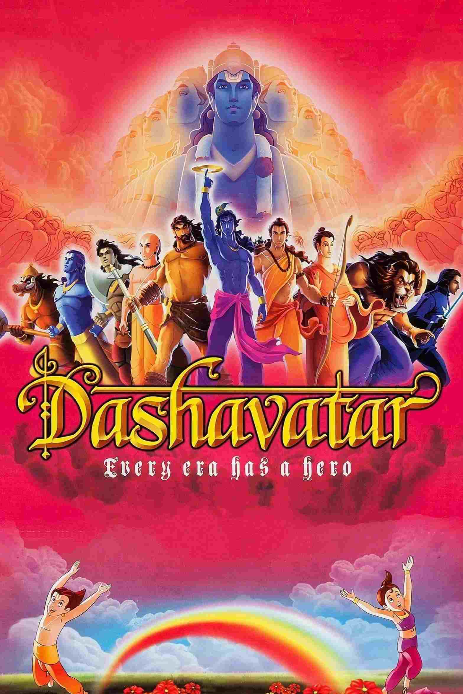  दशावतार 