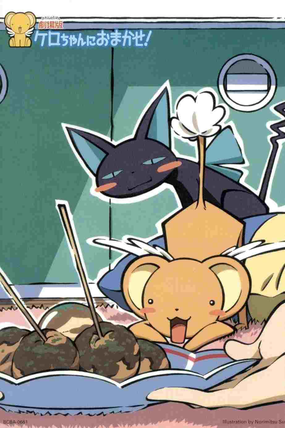  ケロちゃんにおまかせ 