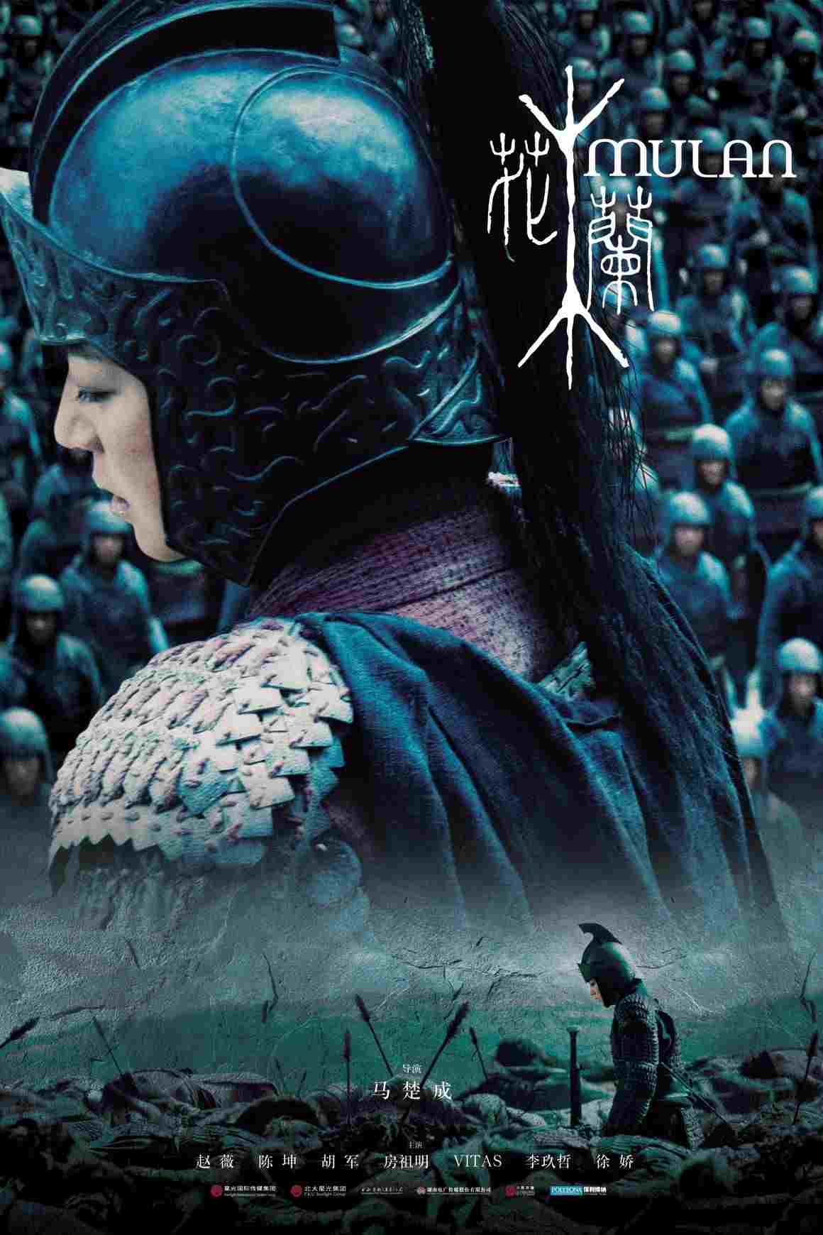  Mulan 
