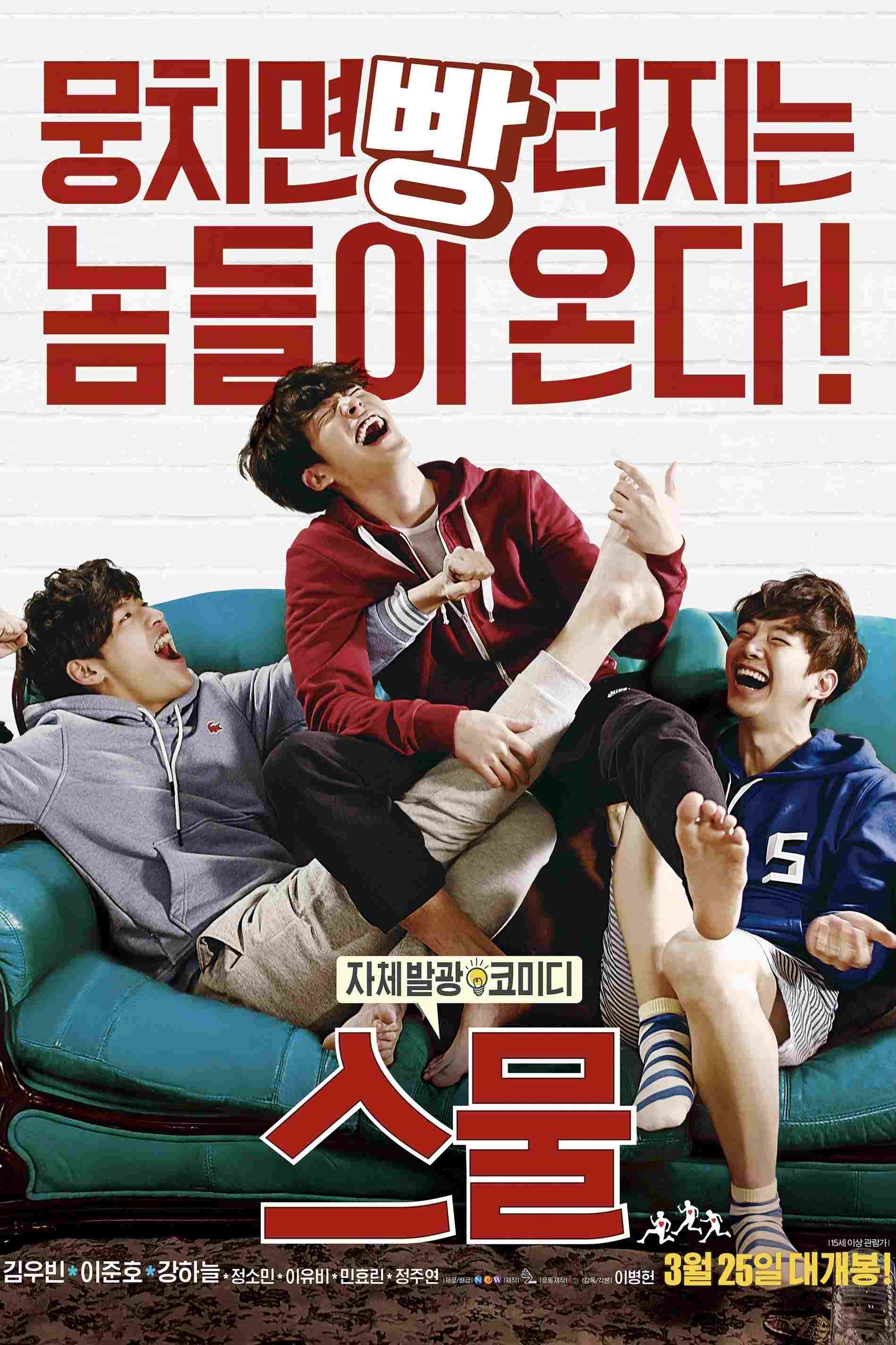  스물 