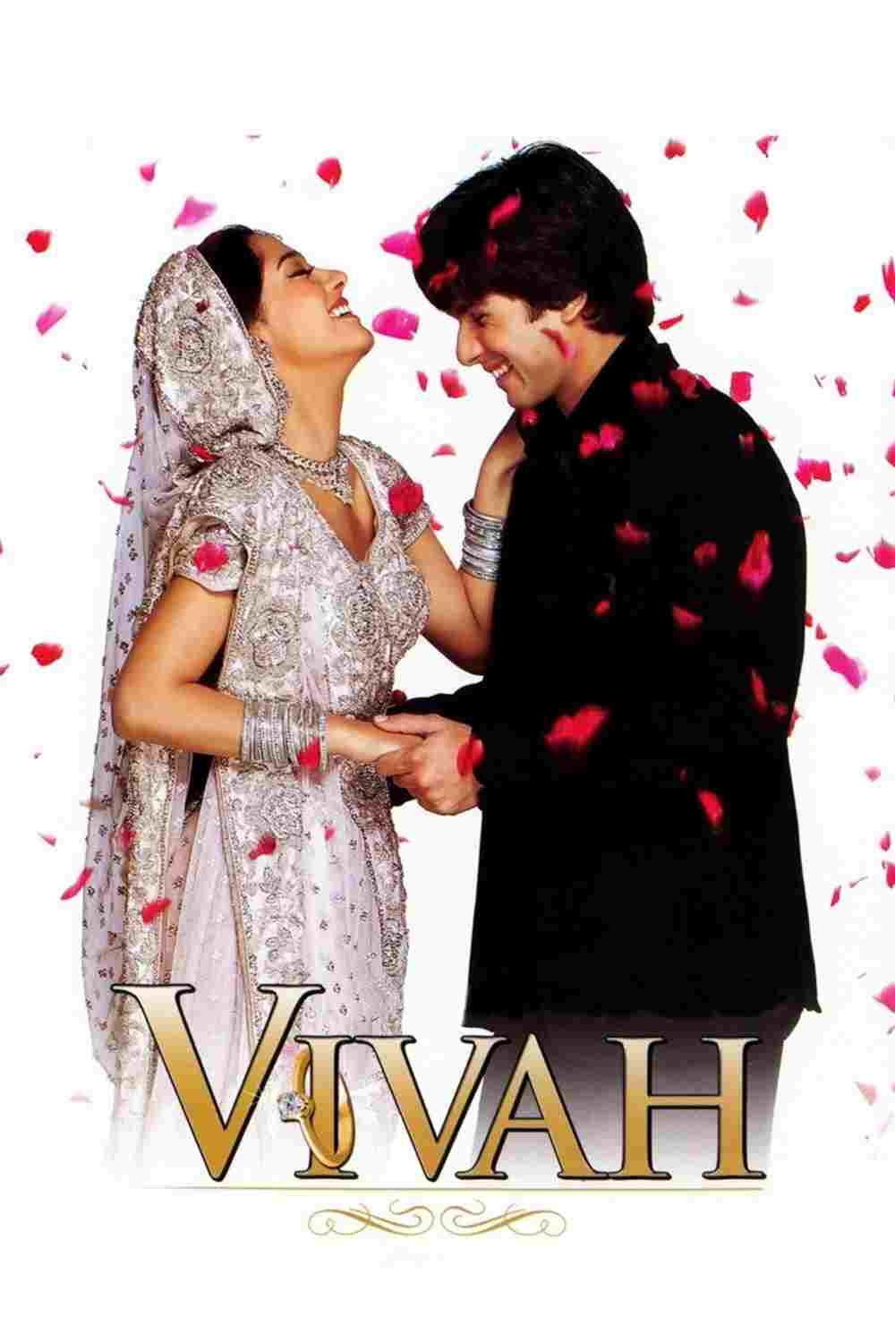  विवाह 