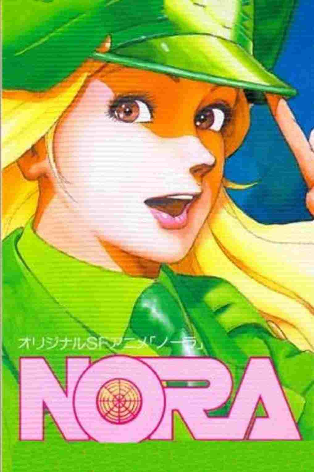  ノーラ 