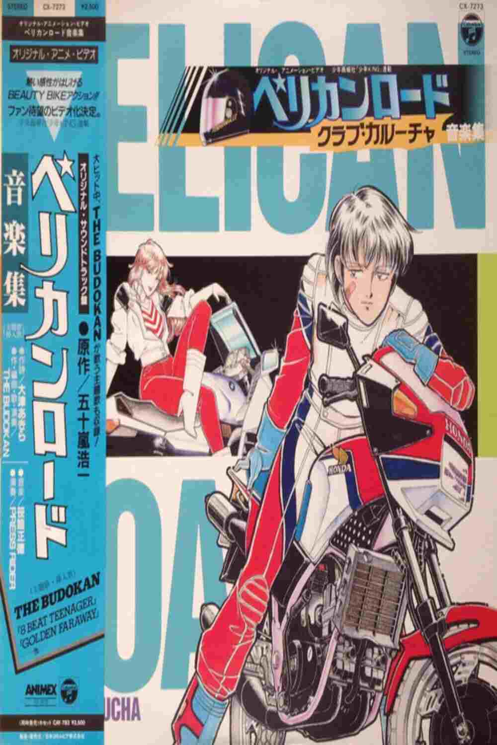  ペリカンロード　クラブ・カルーチャ 