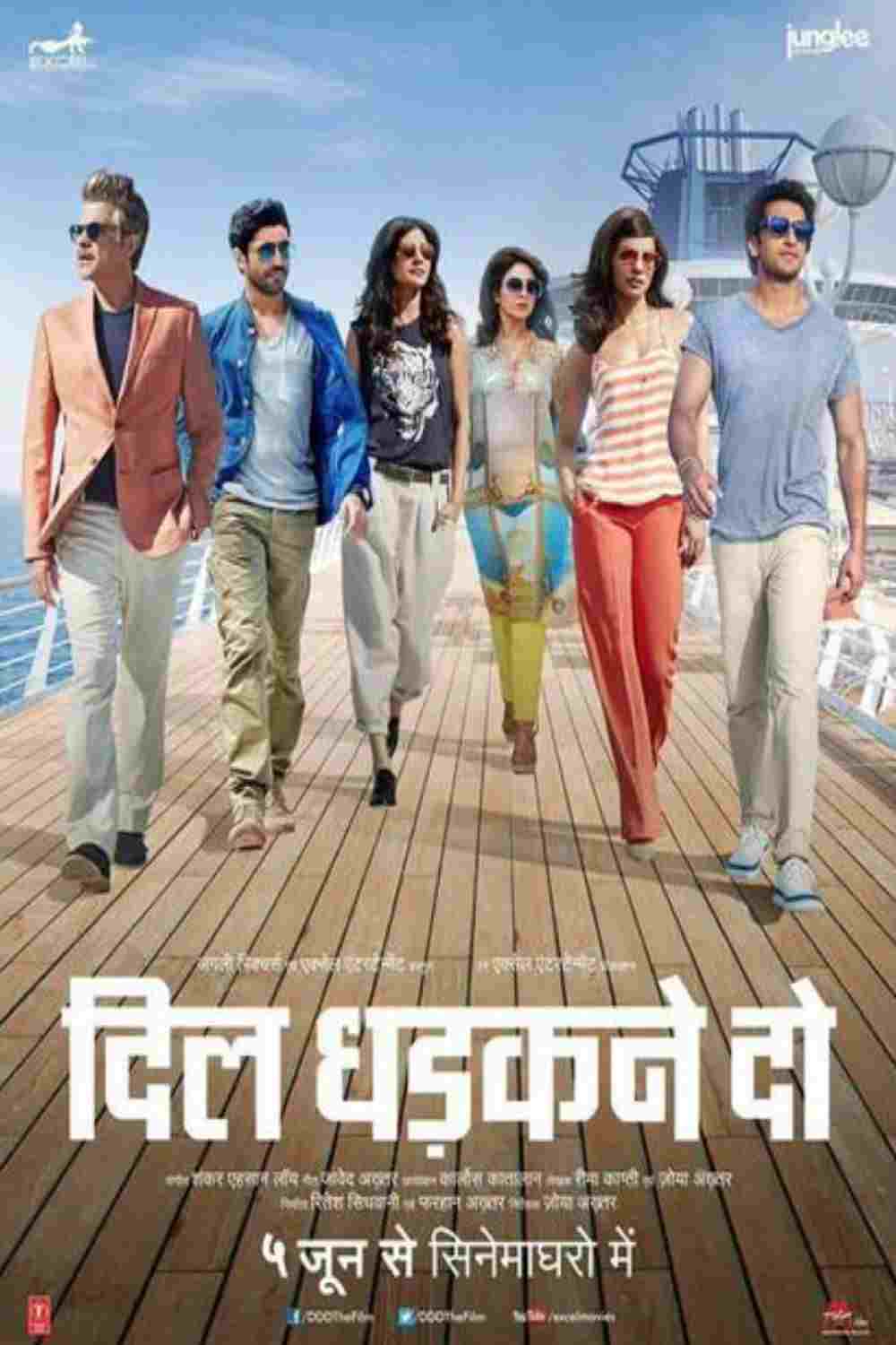  दिल धड़कने दो 