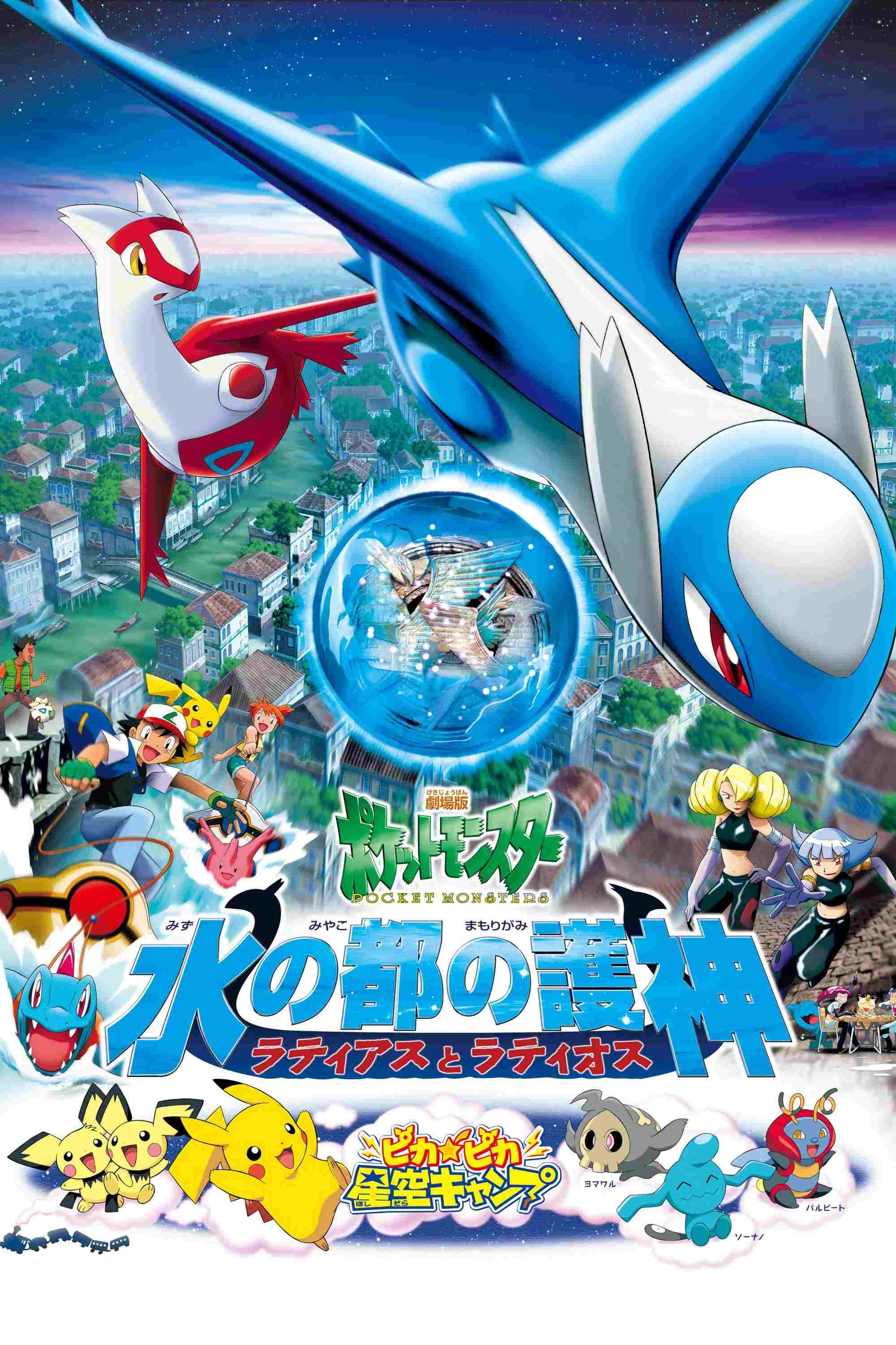  Pokémon: Bohaterowie 