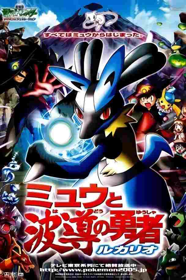  Pokémon: Mew i bohater na fali - Lucario! 