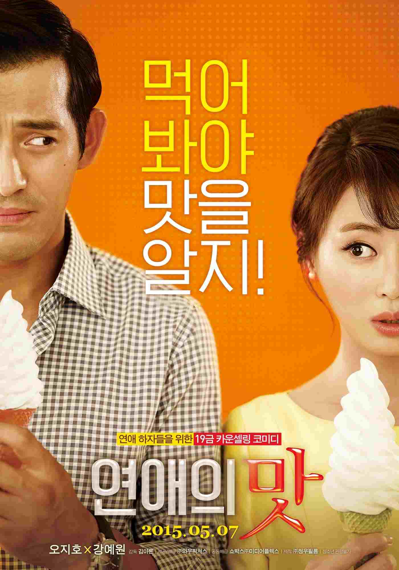  연애의 맛 