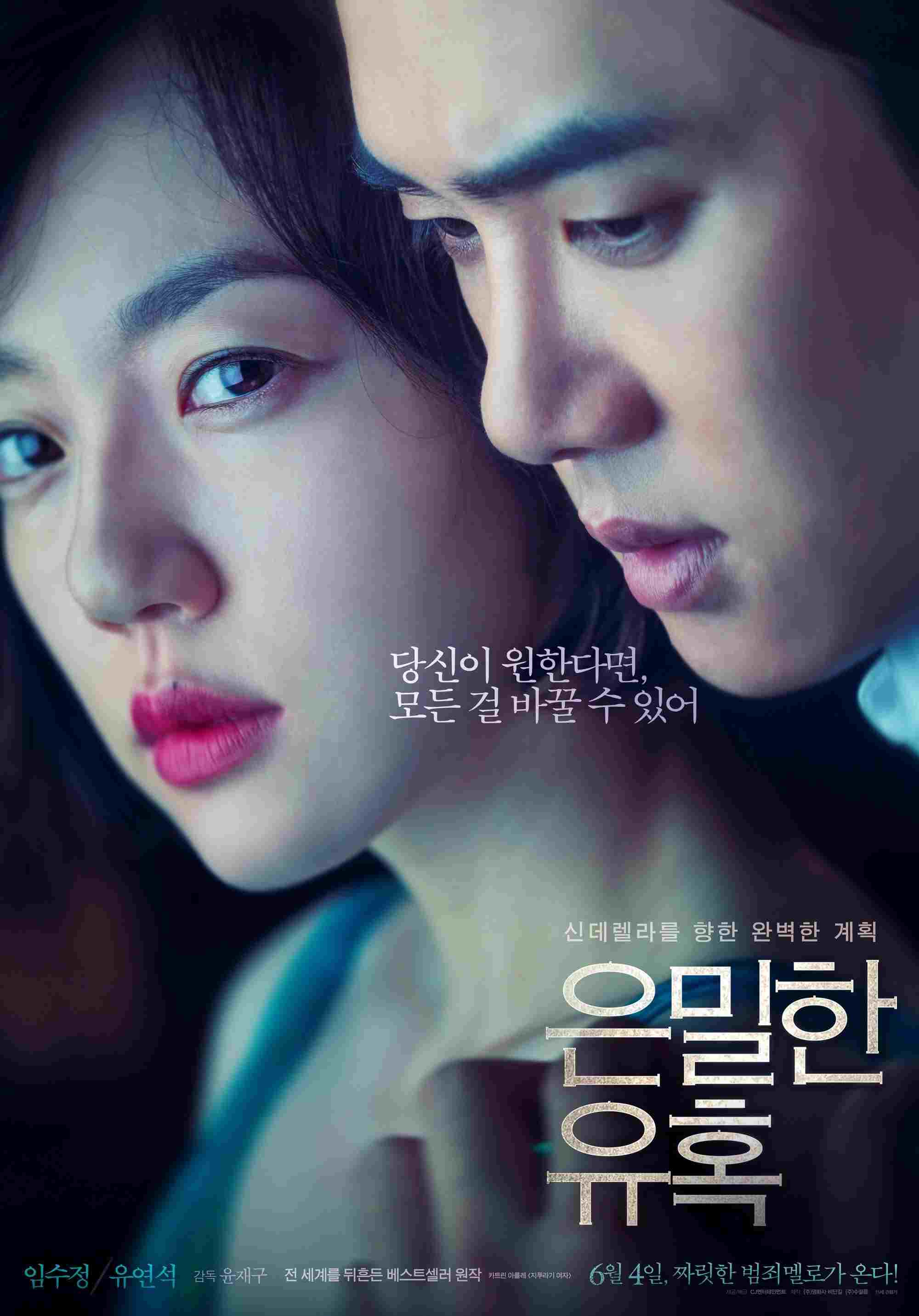  은밀한 유혹 