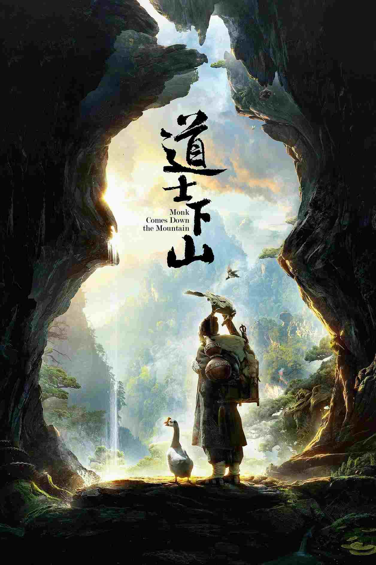  道士下山 