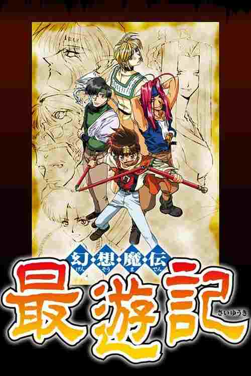  Gensoumaden Saiyuuki 