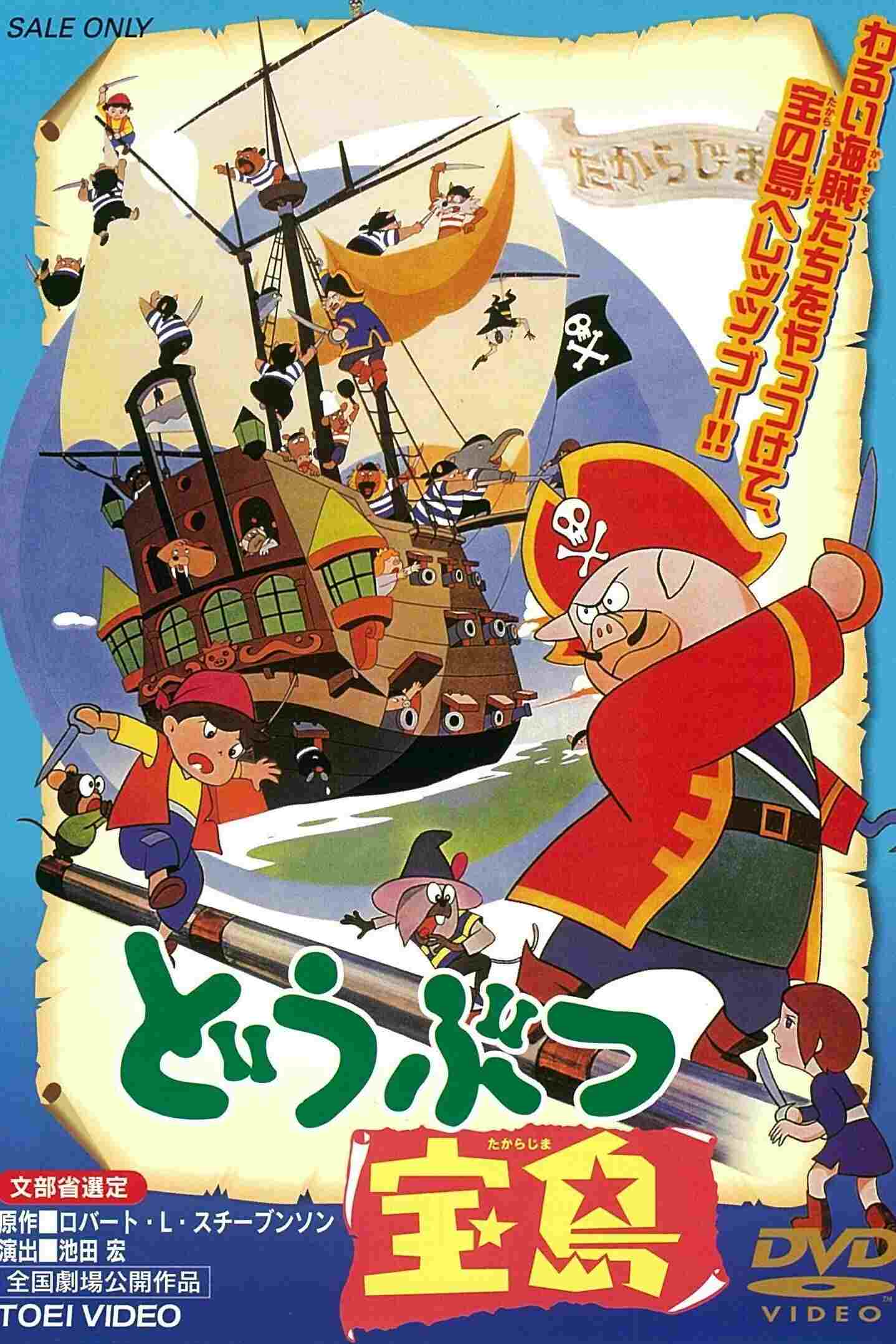  どうぶつ宝島 