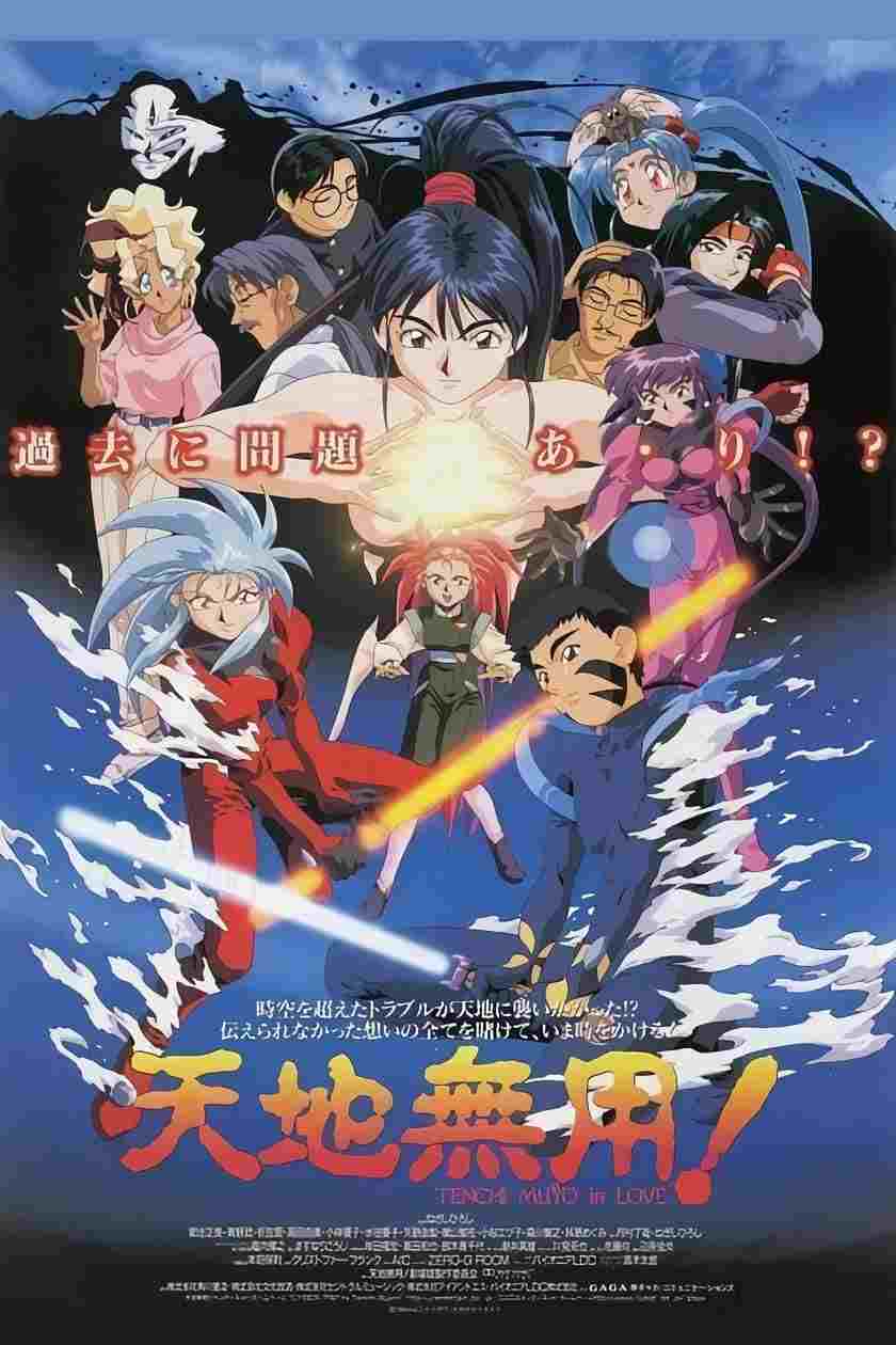  Tenchi Muyô! In Love 