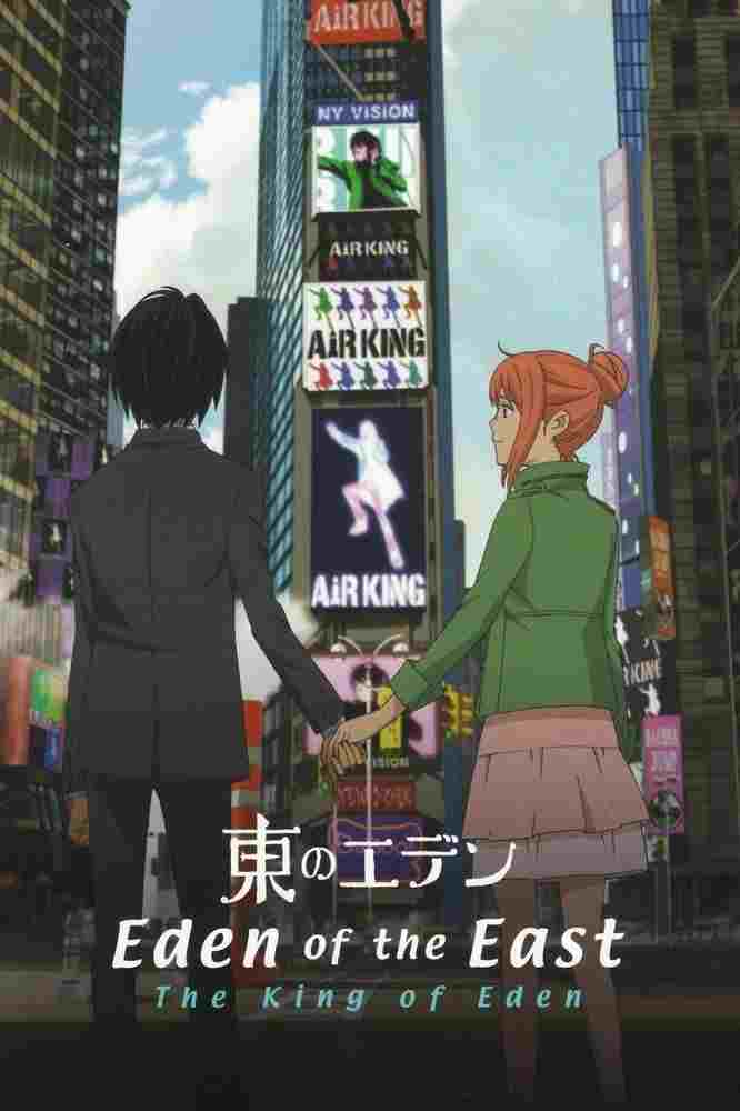  Higashi no Eden Movie I: The King of Eden 