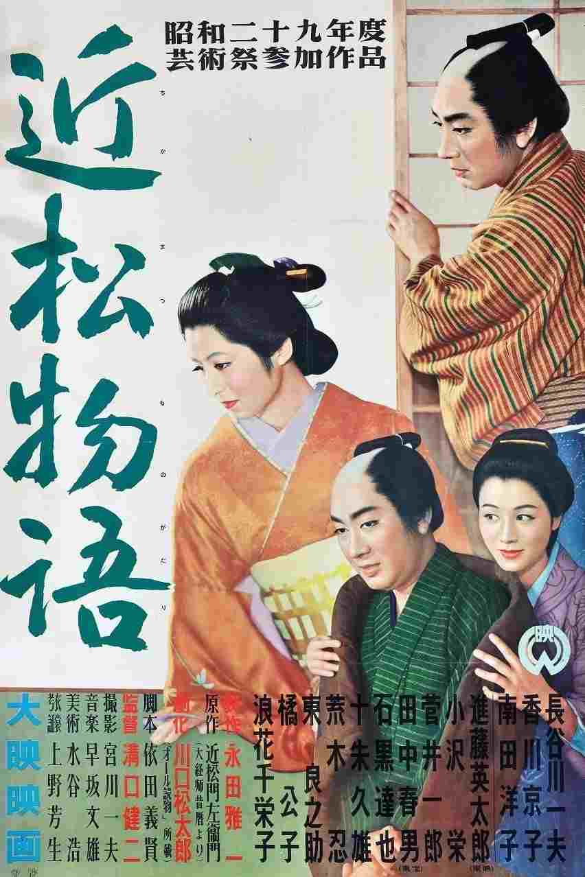  近松物語 