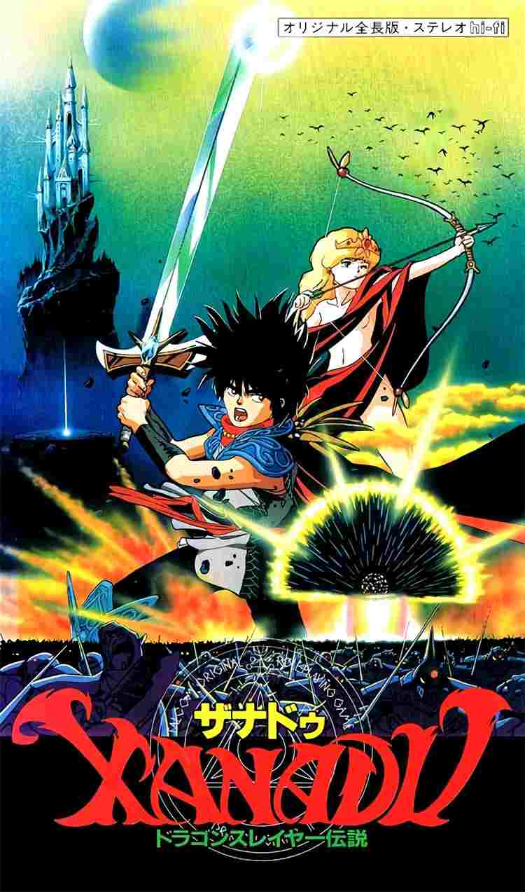  ザナドゥ ドラゴンスレイヤー伝説 