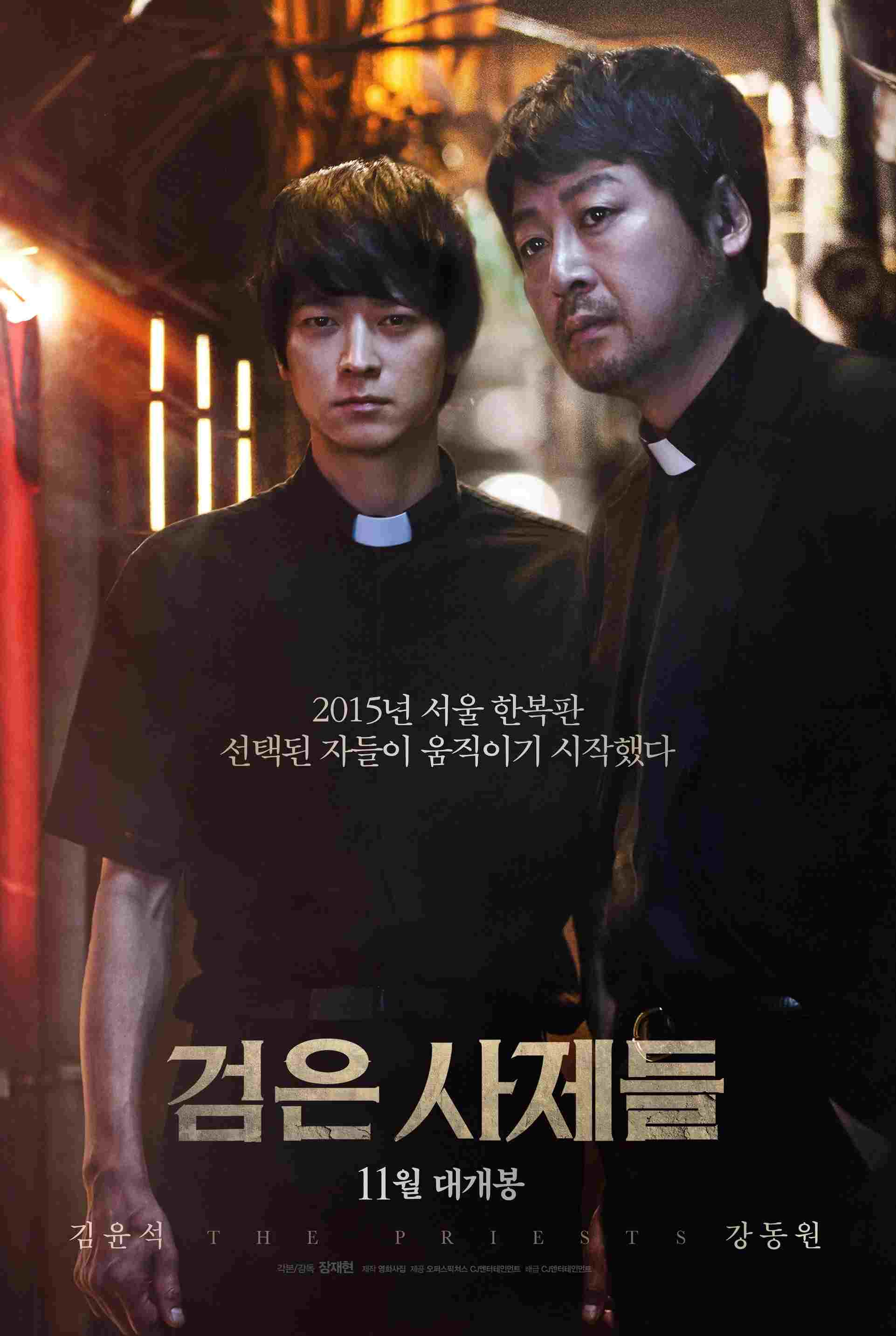  검은 사제들 