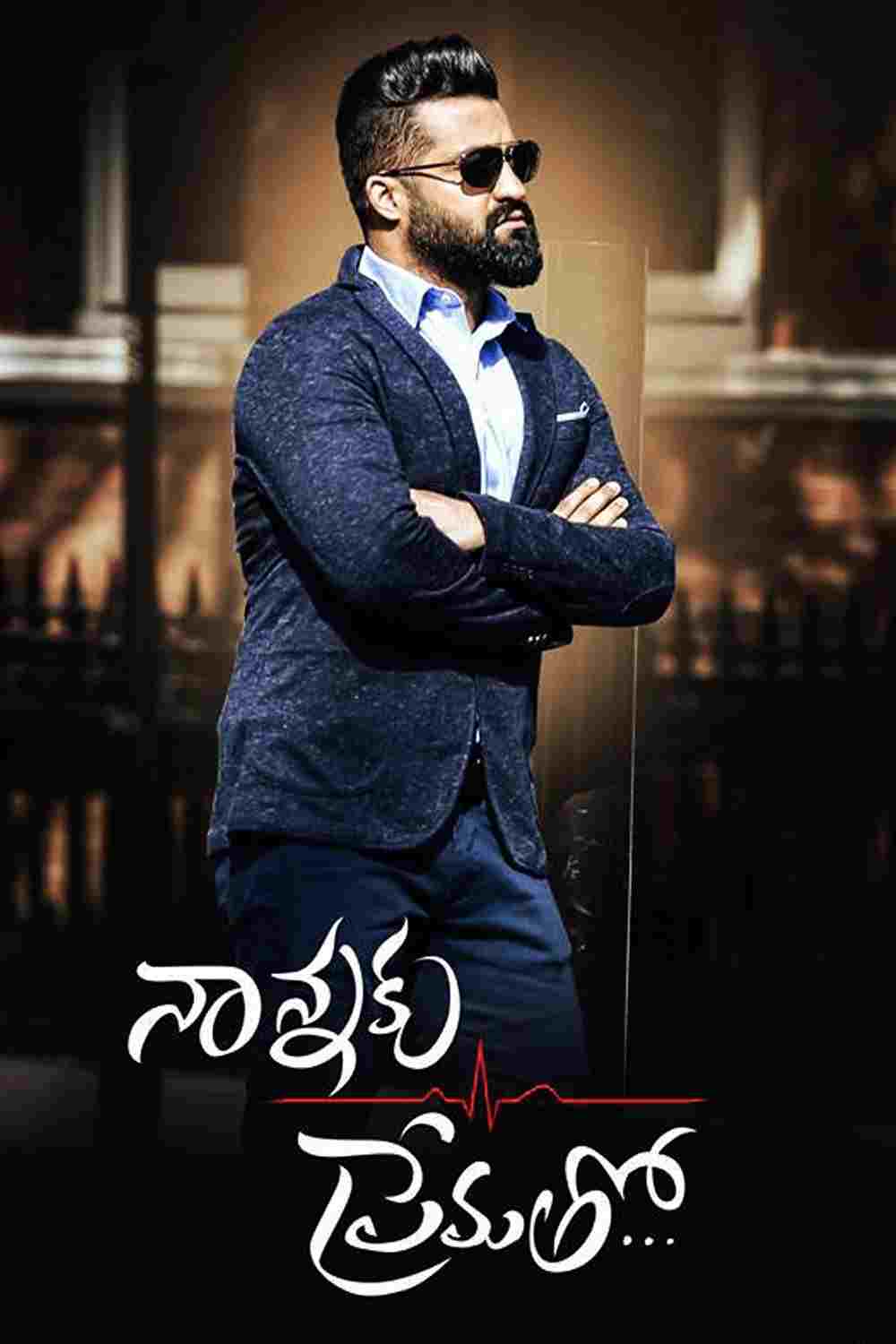  నాన్నకు ప్రేమతో... 