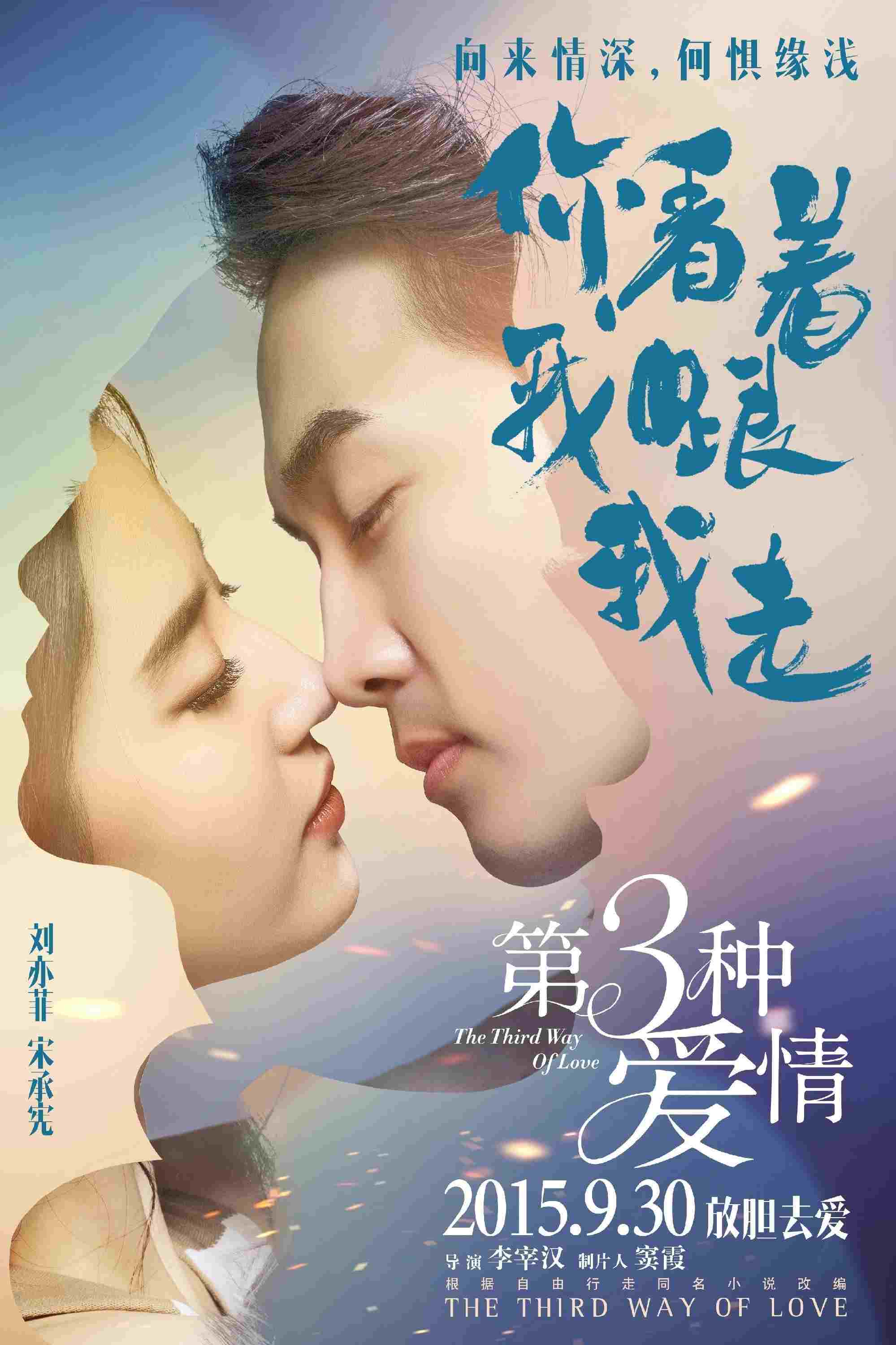  第三种爱情 
