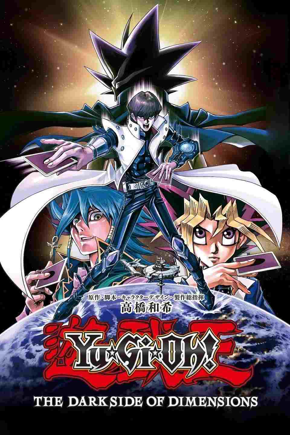  遊☆戯☆王 THE DARK SIDE OF DIMENSIONS 