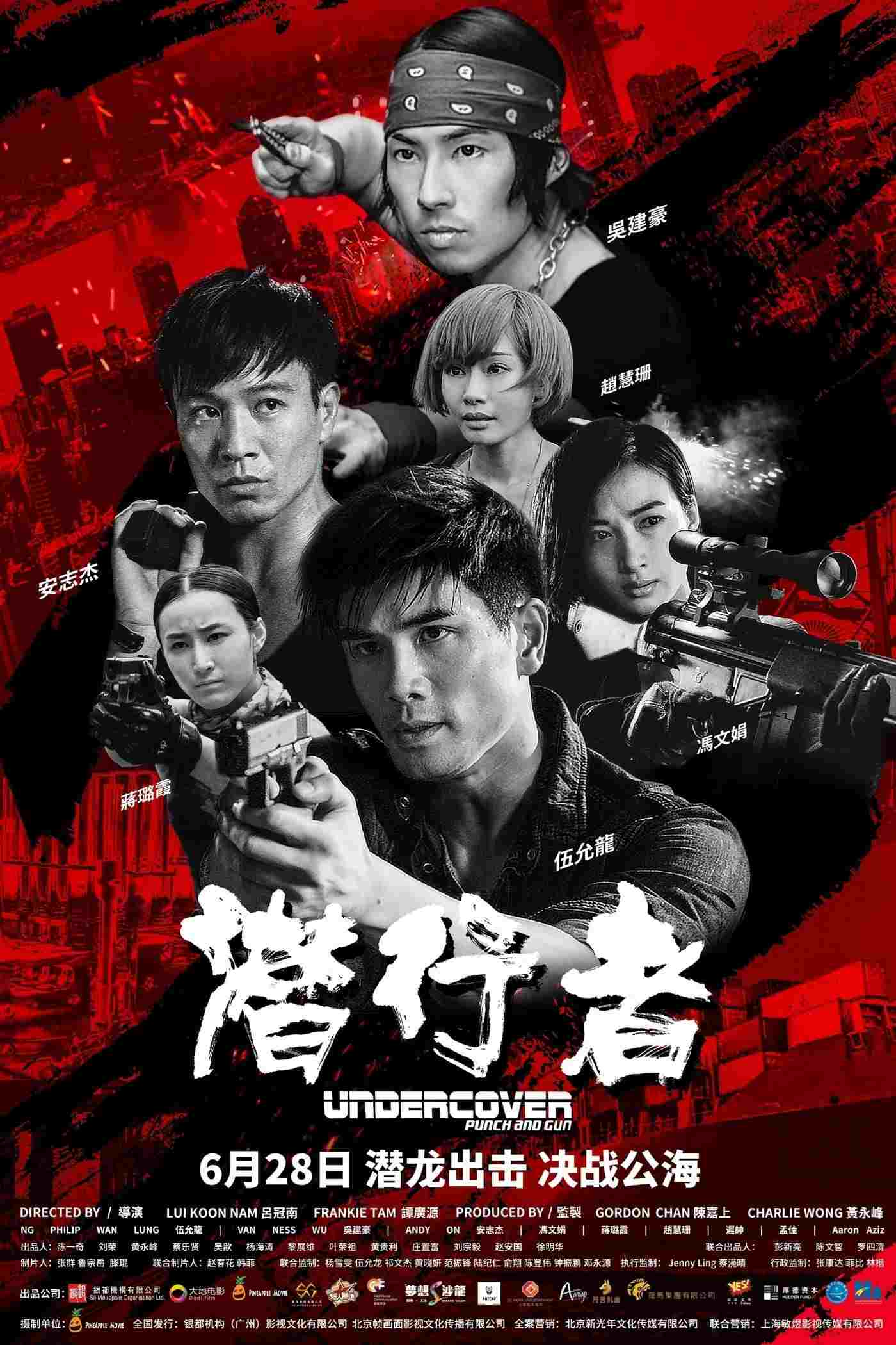  潛龍狙擊 