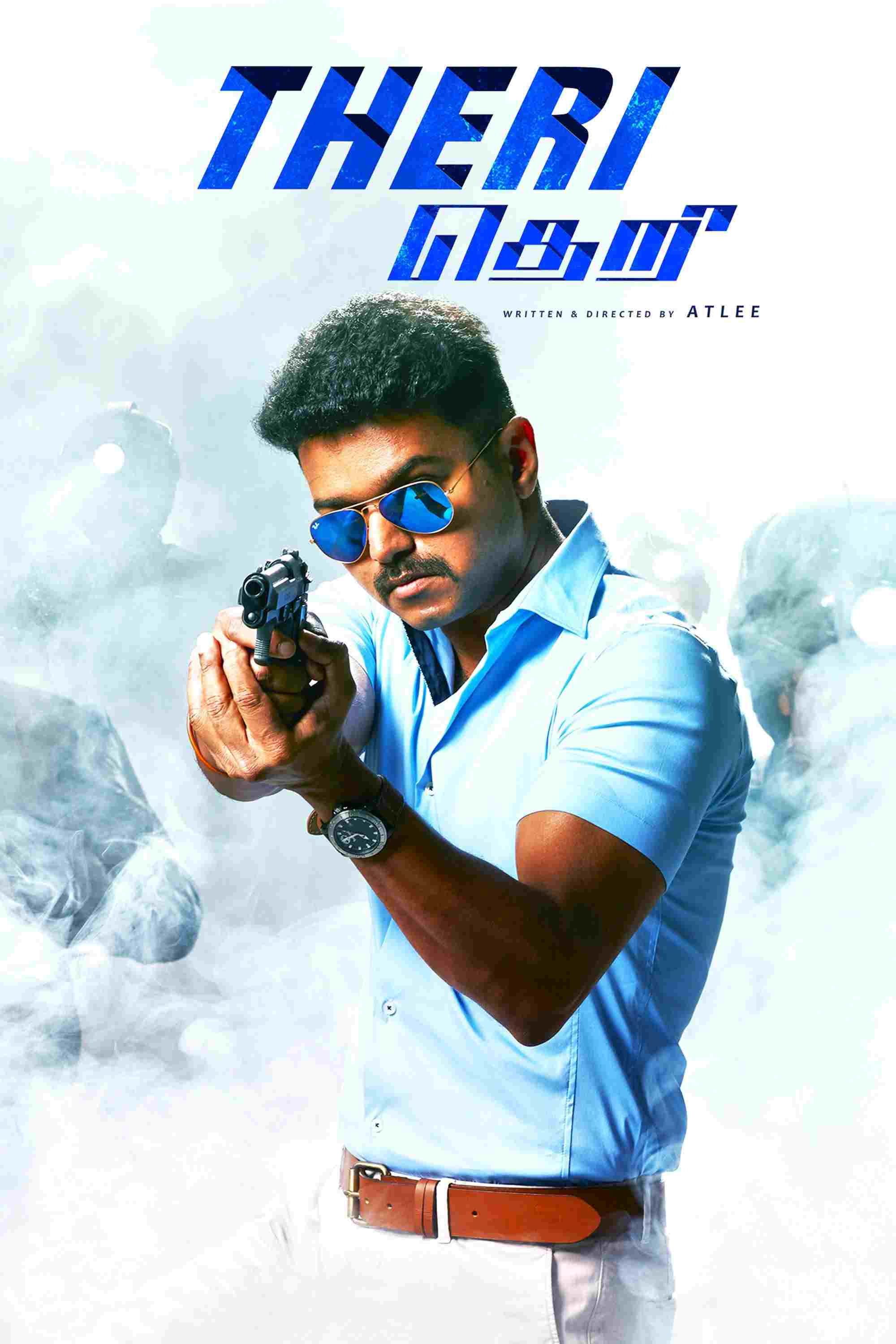  தெறி 