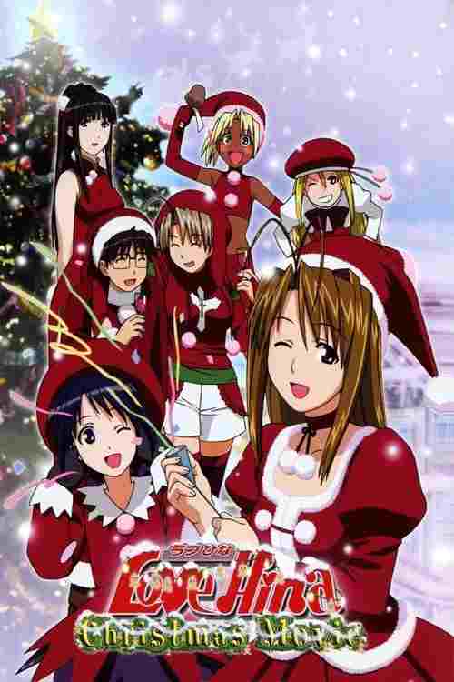  ラブひな クリスマススペシャル 〜サイレント・イヴ〜 