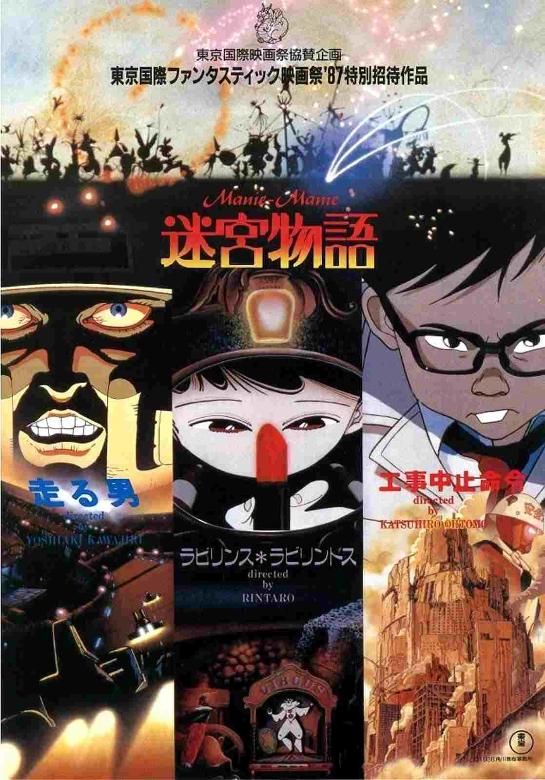  迷宮物語 