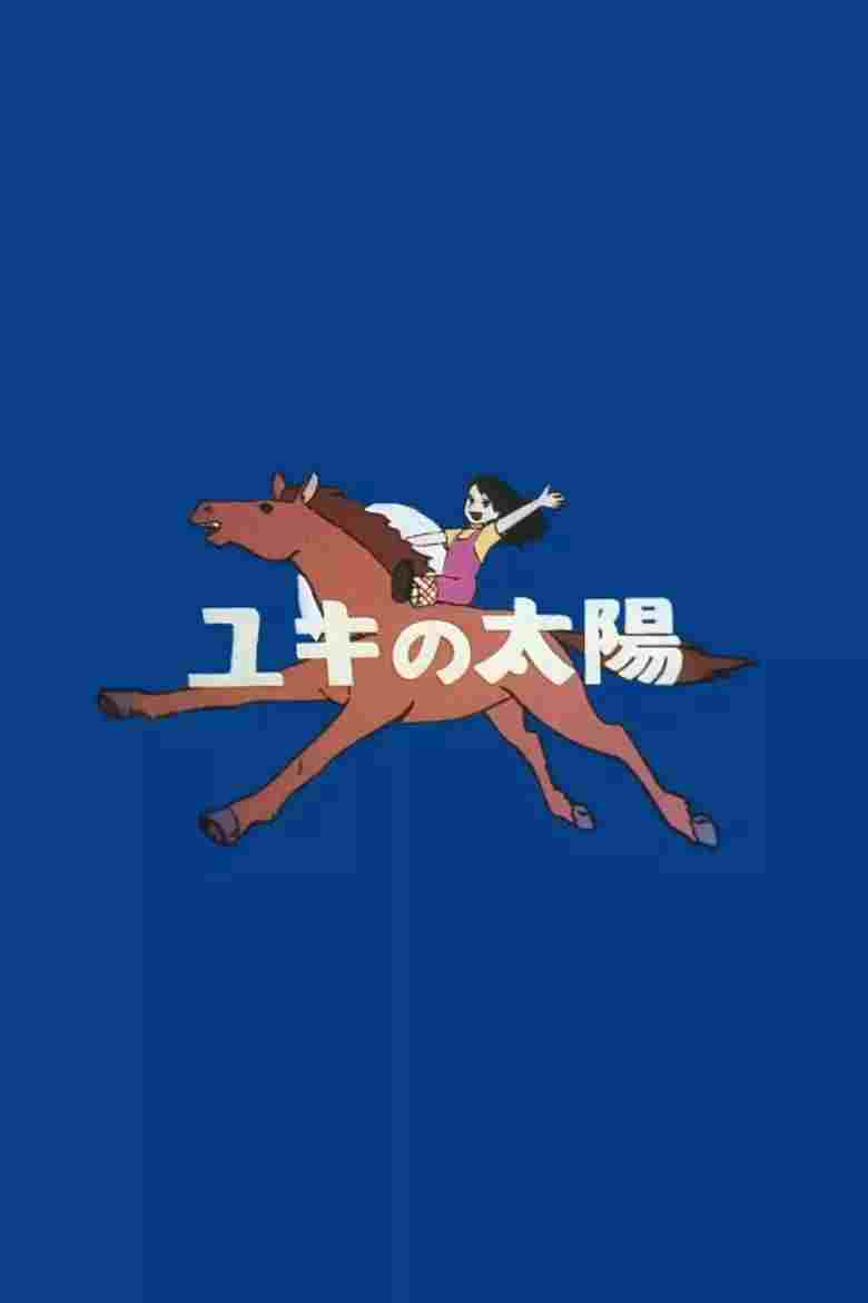  ユキの太陽 