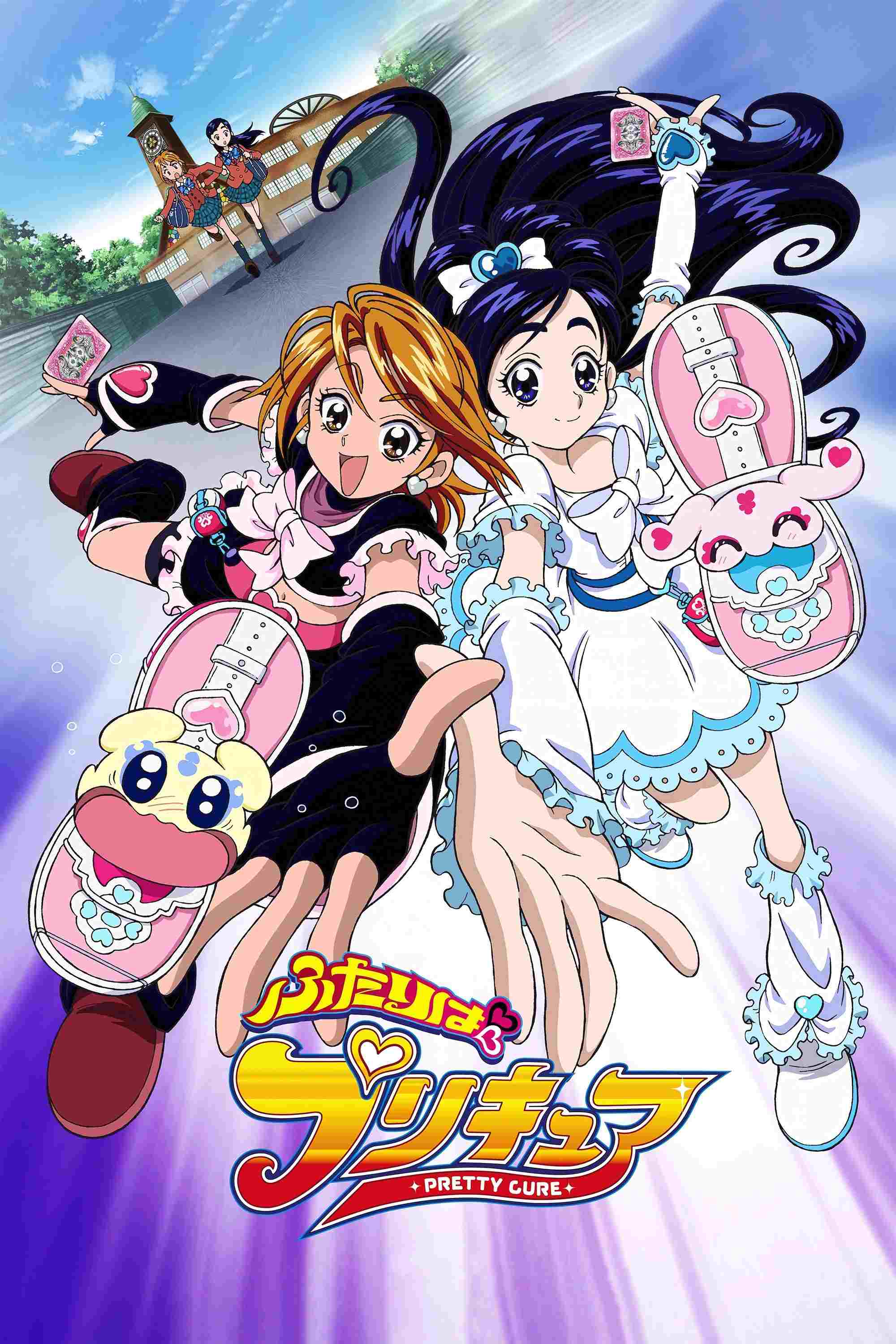  ふたりはプリキュア 