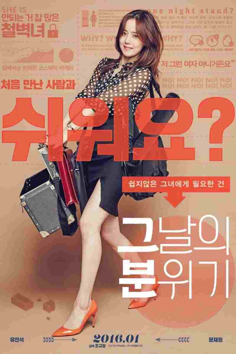  그날의 분위기 