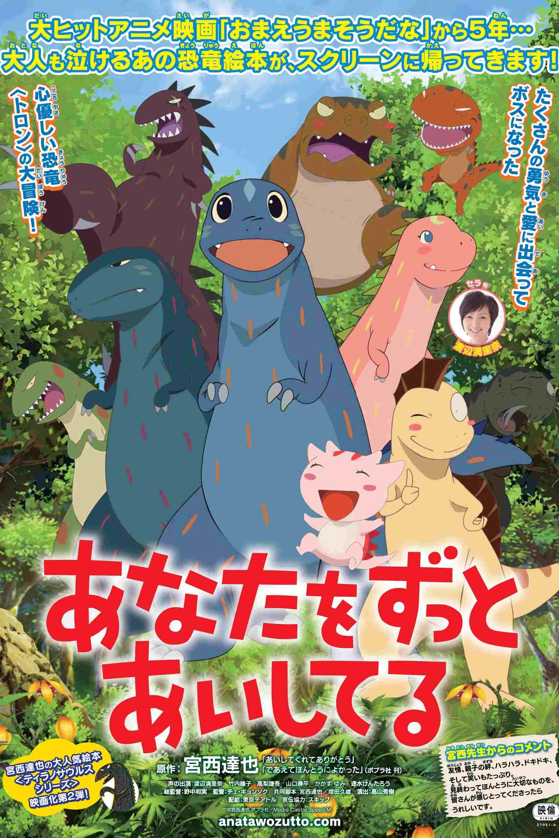  あなたをずっとあいしてる 