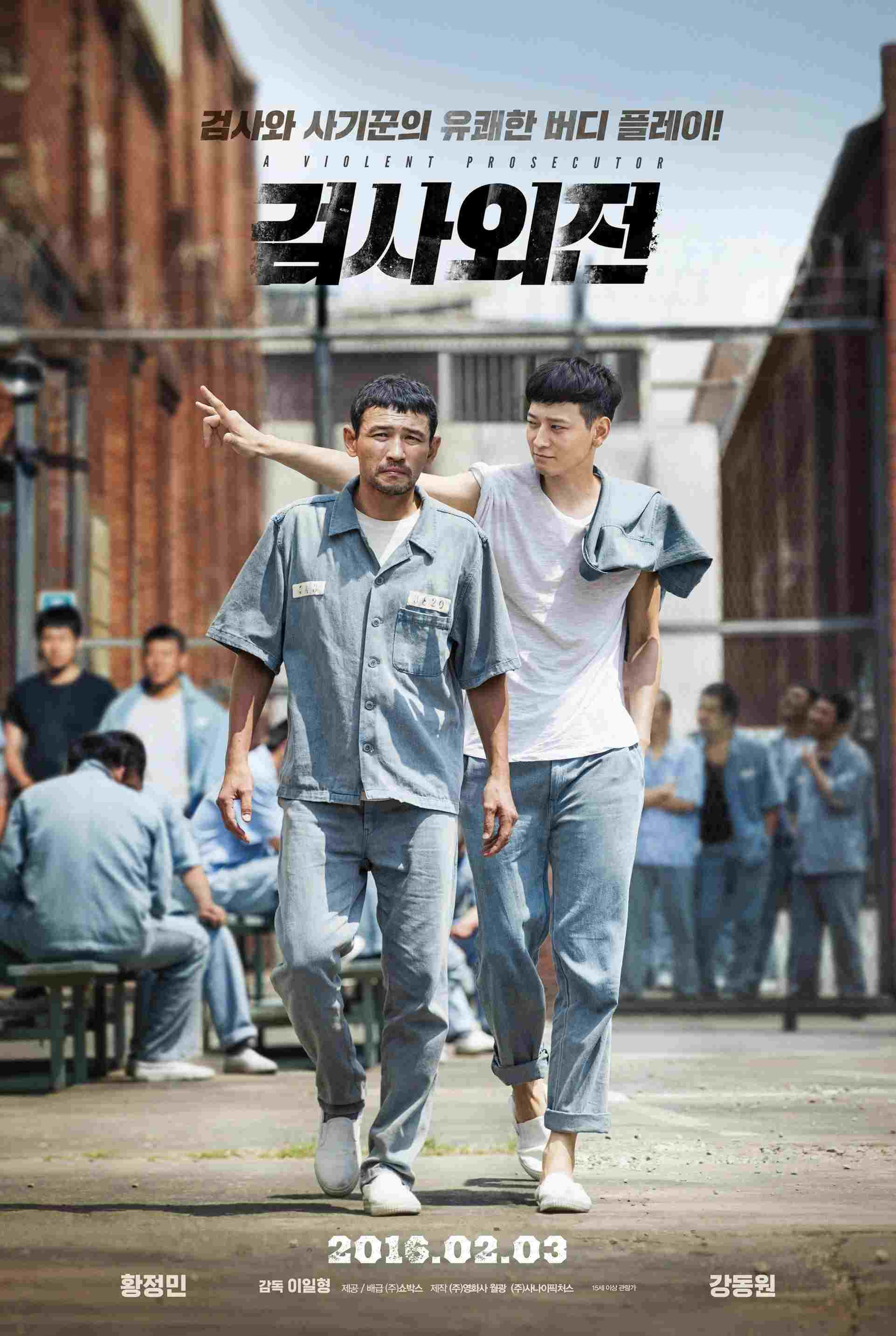  검사외전 