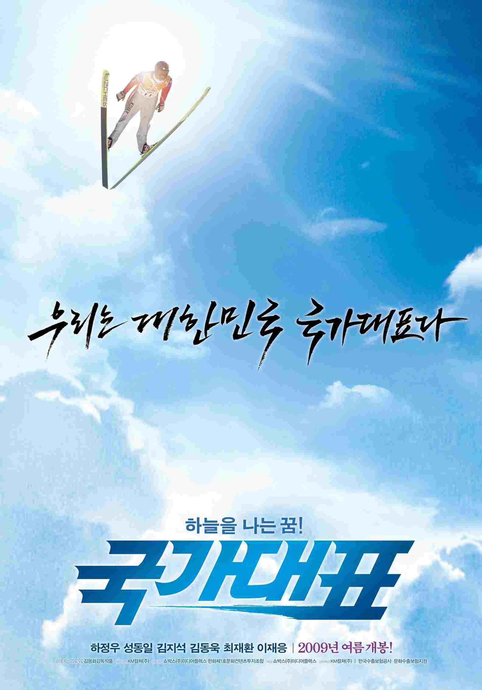  국가대표 