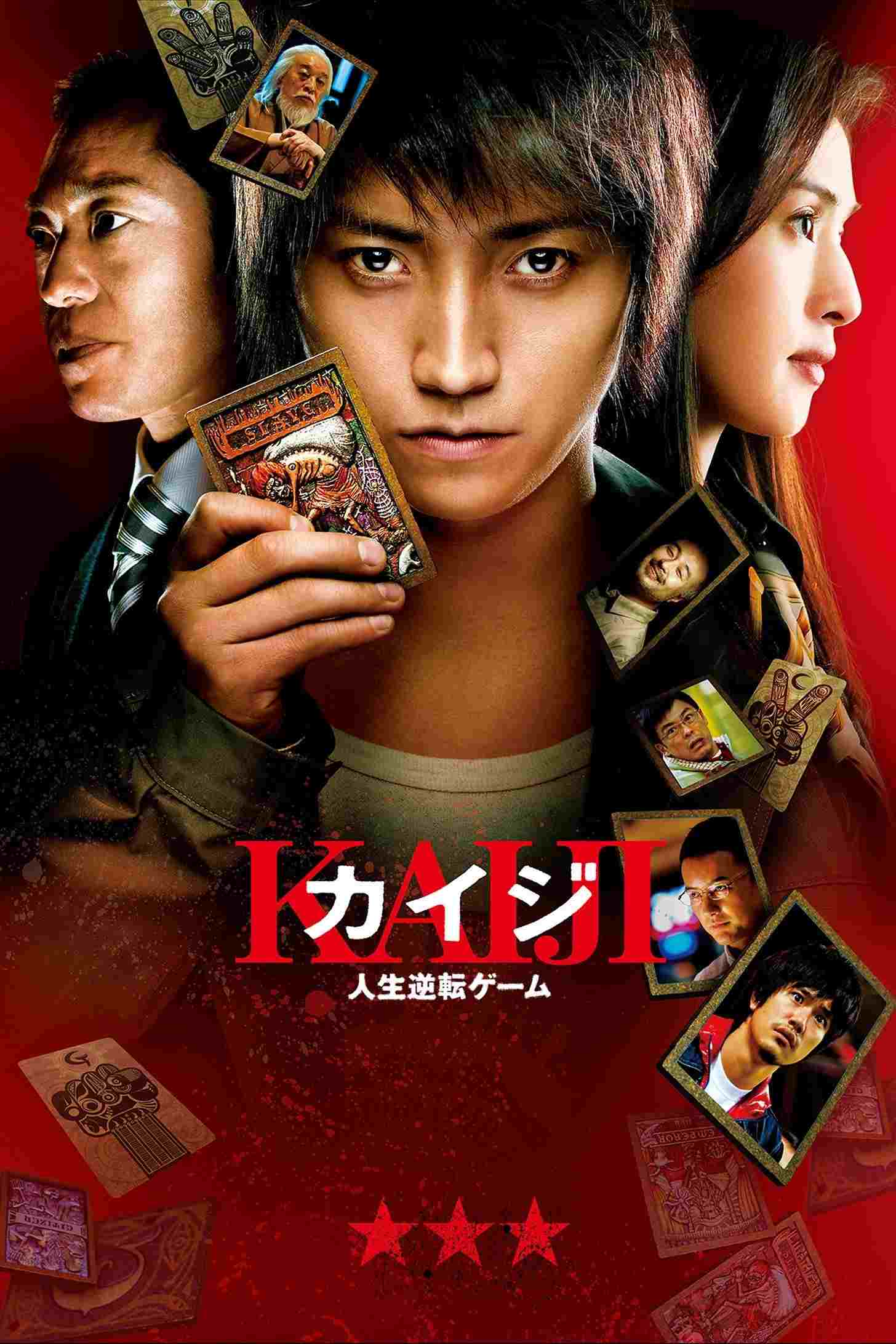  カイジ 人生逆転ゲーム 
