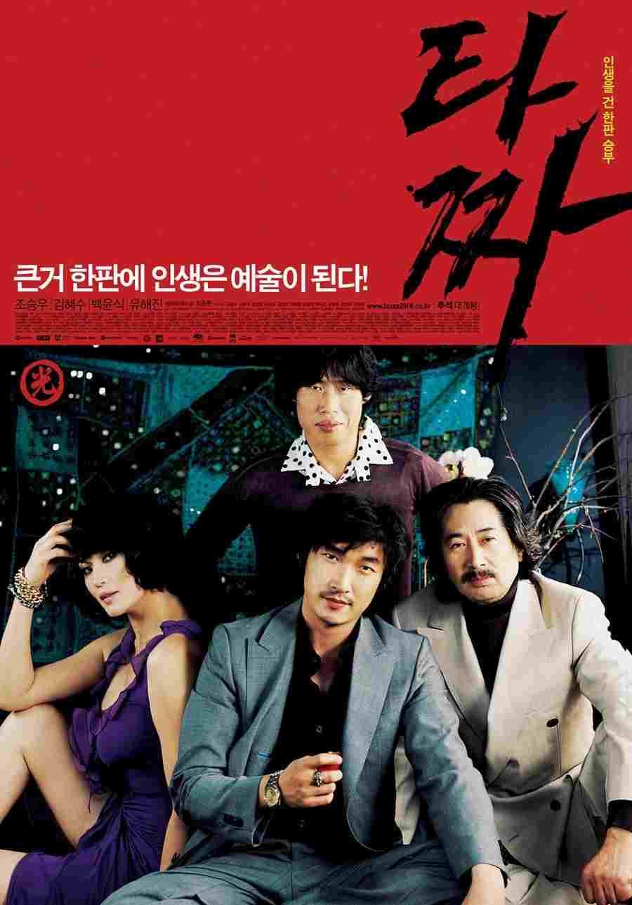  타짜 
