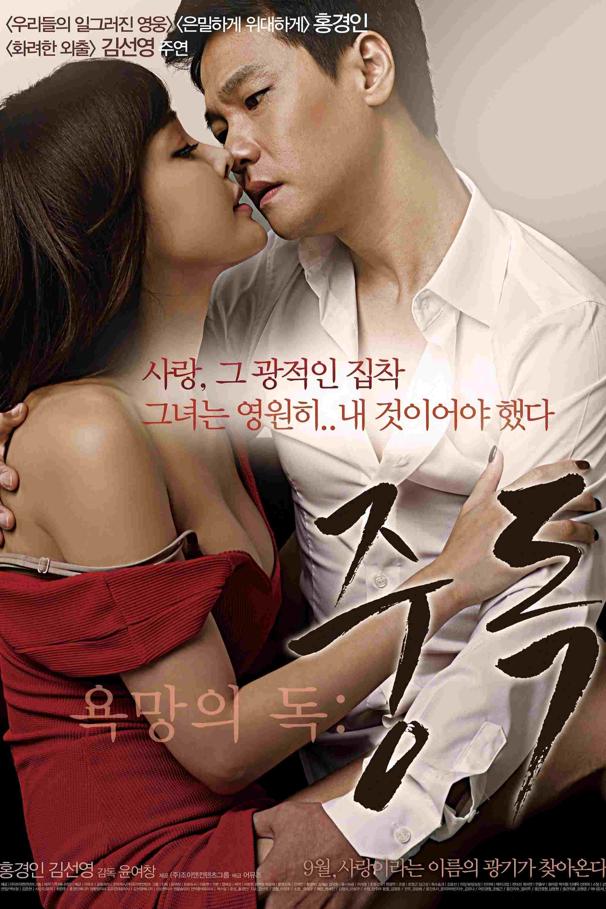 욕망의 독: 중독 