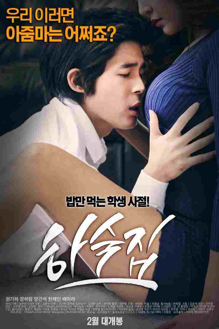 하숙집 